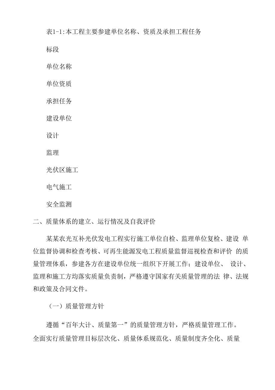 农光互补发电用地XX农光互补光伏发电工程质量监督自查报告范文_第5页