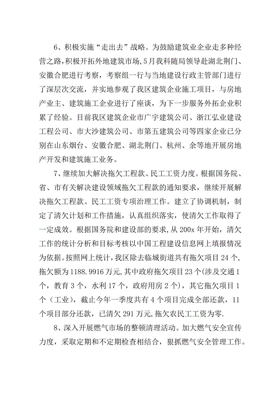 城建局建管科半年度总结.docx_第3页