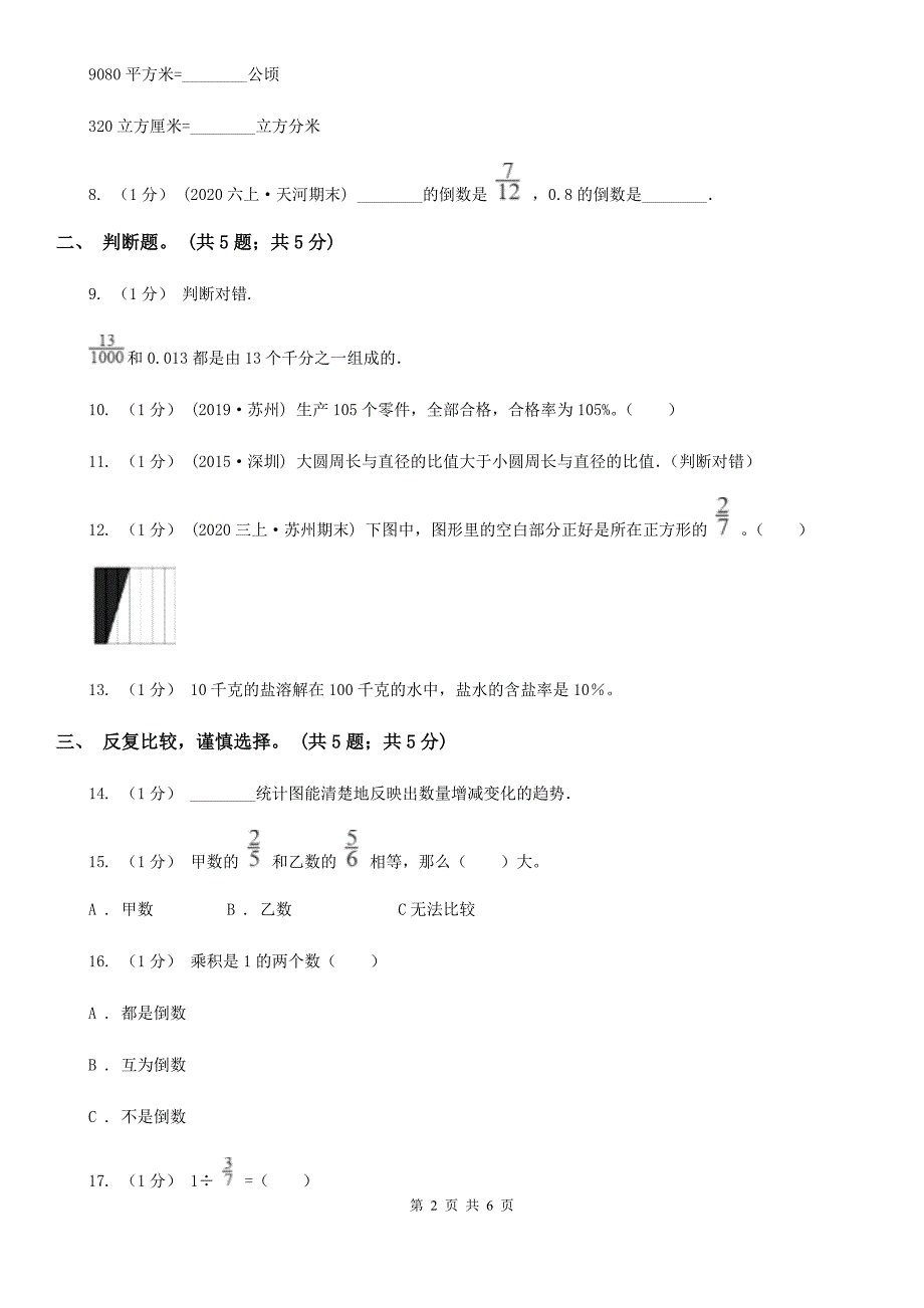 辽宁省盘锦市六年级数学上册期末测试卷（A）_第2页