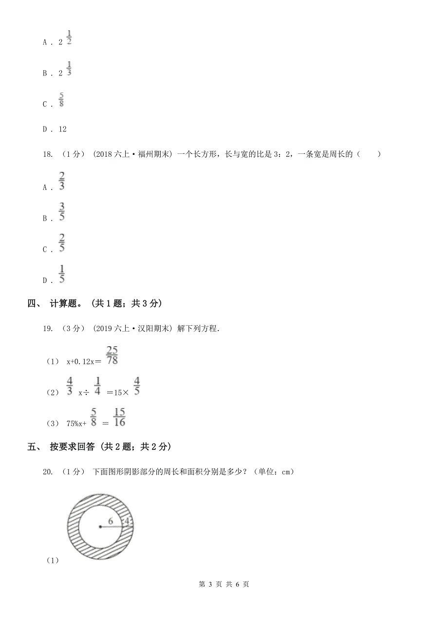 辽宁省盘锦市六年级数学上册期末测试卷（A）_第3页