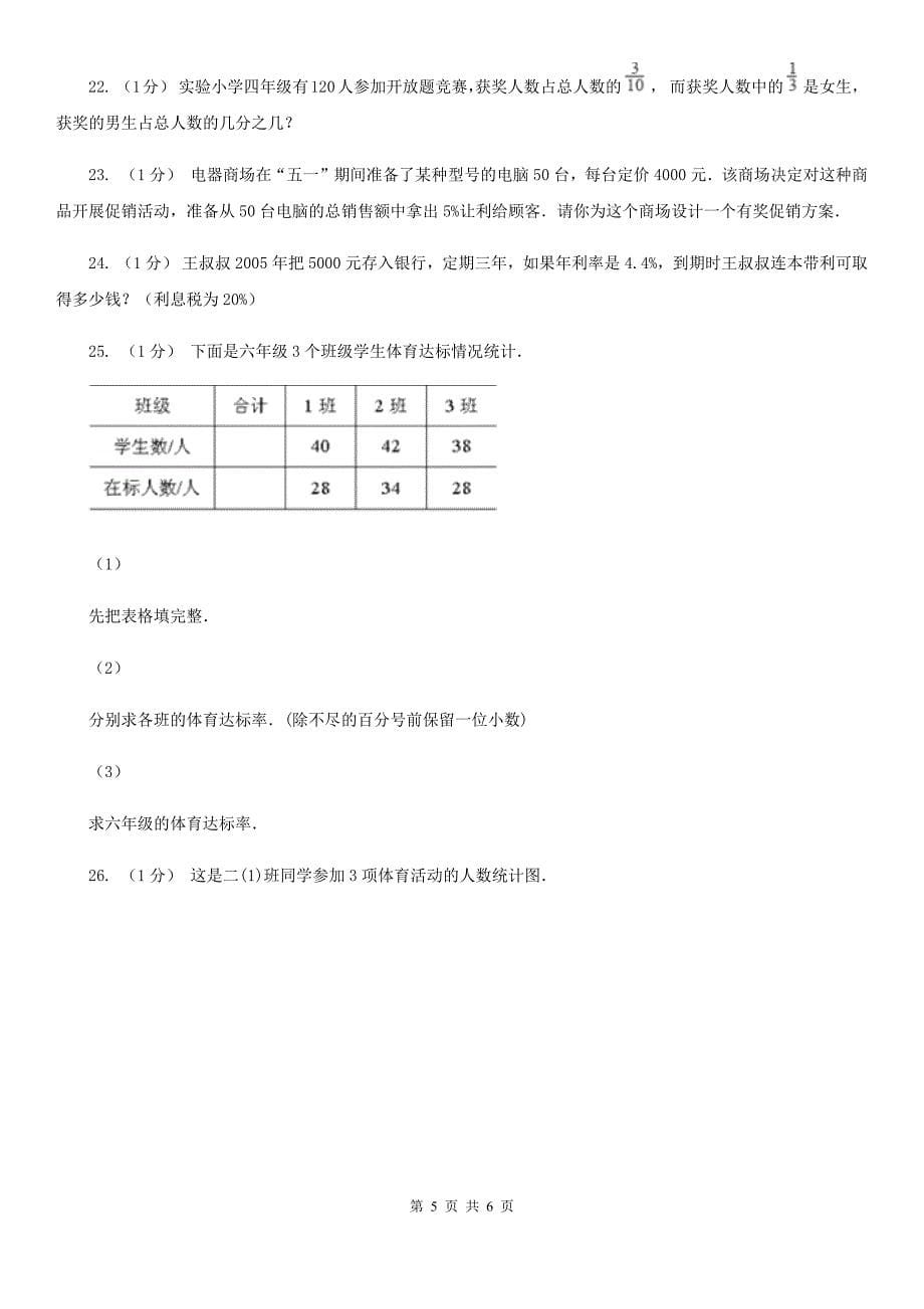 辽宁省盘锦市六年级数学上册期末测试卷（A）_第5页