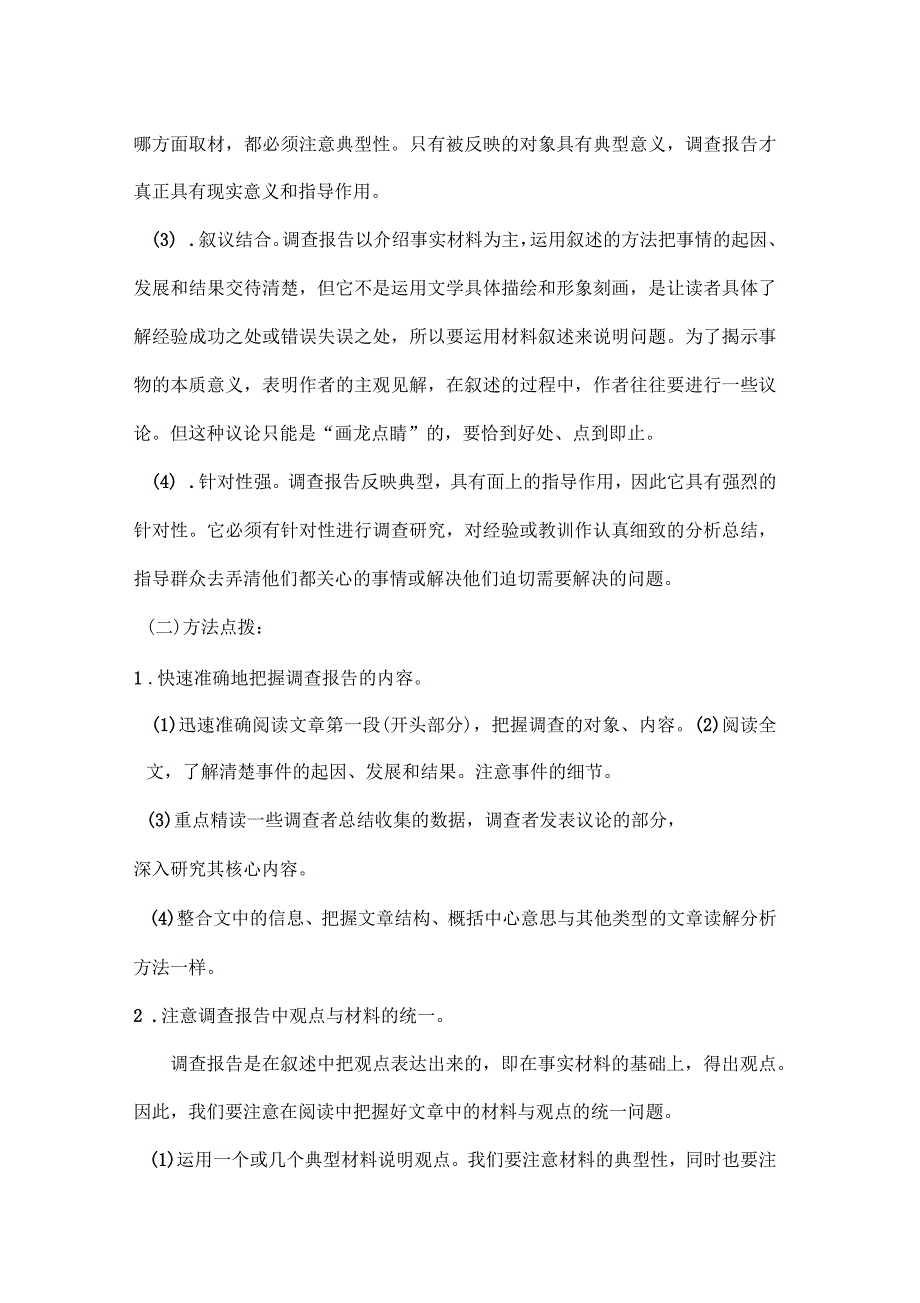 实用类文本阅读知识复习教案：调查报告阅读_第3页