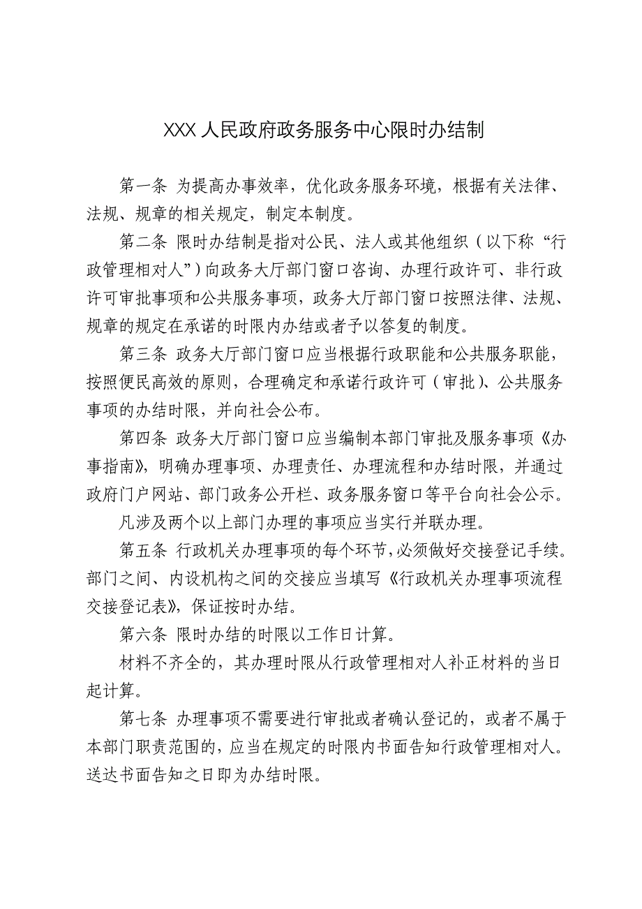 政务服务中心三项制度_第3页