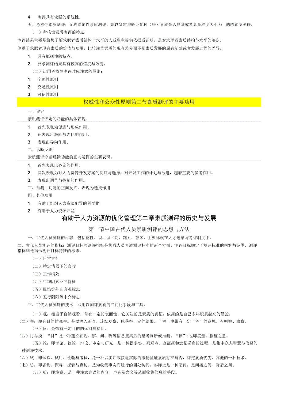 江苏人力资源本科自考_第2页