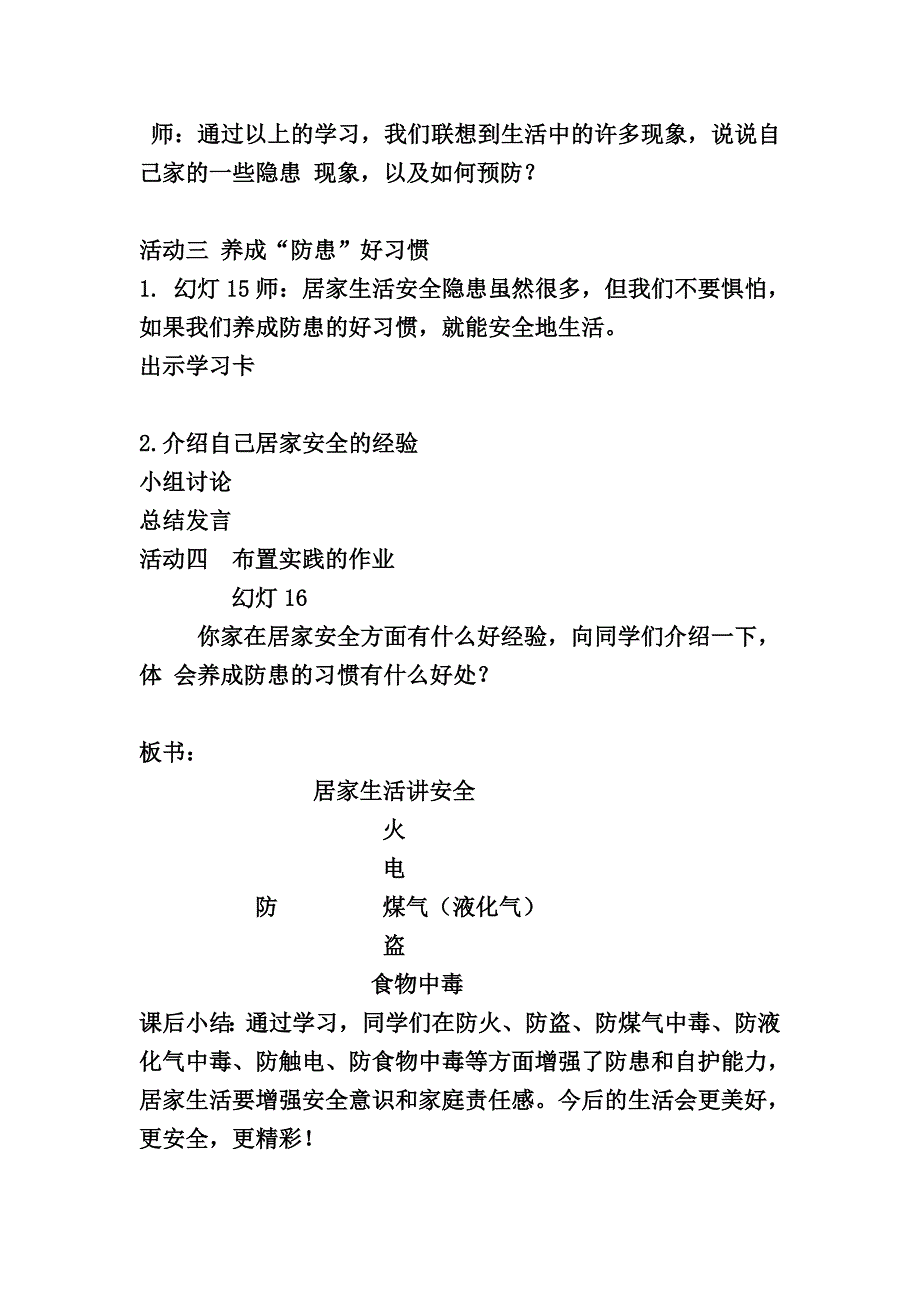 居家生活讲安全教案.doc_第4页