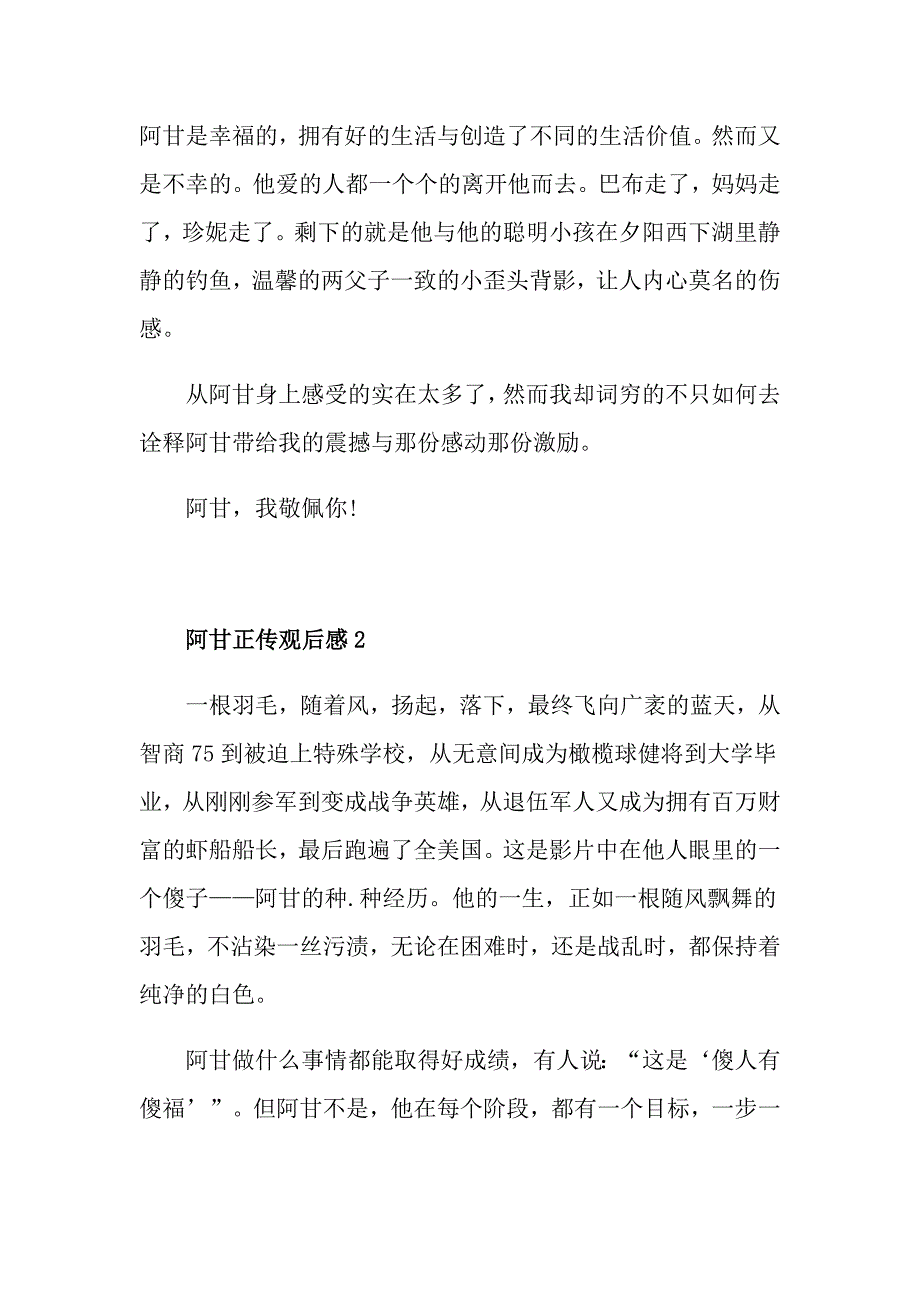 阿甘正传观后感最新范文5篇汇总_第3页