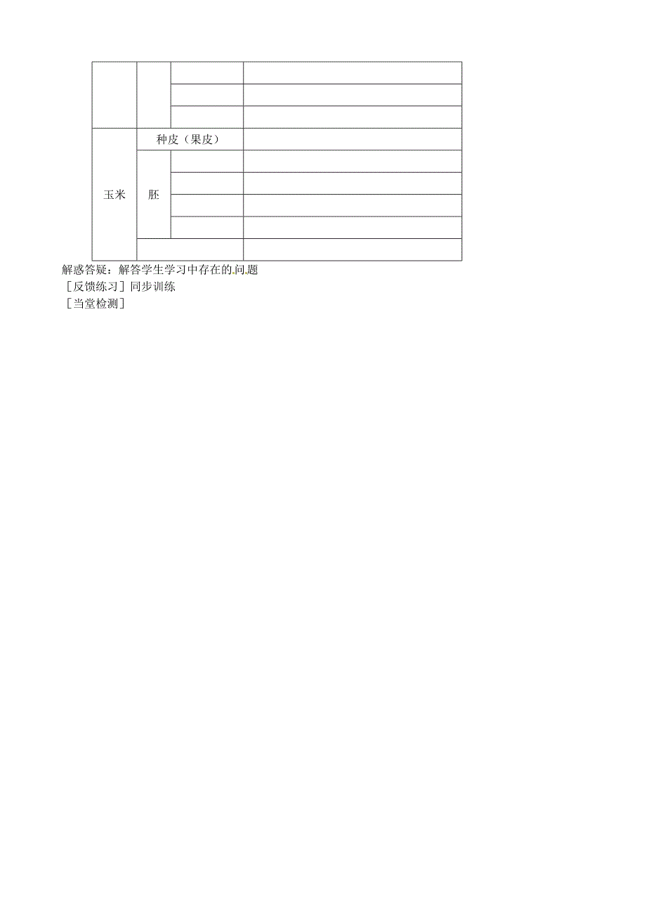 种子萌发的过程_第3页