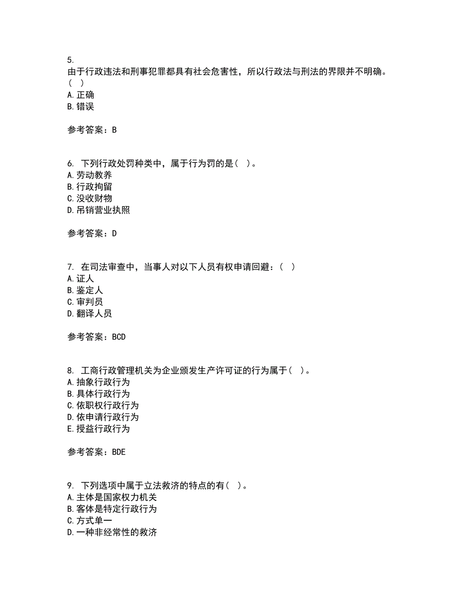 福建师范大学22春《行政法与行政诉讼法》离线作业一及答案参考88_第2页