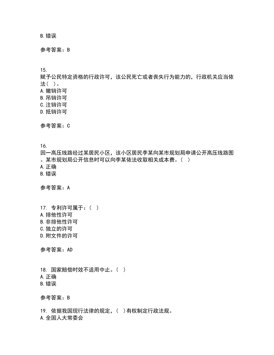 福建师范大学22春《行政法与行政诉讼法》离线作业一及答案参考88_第4页