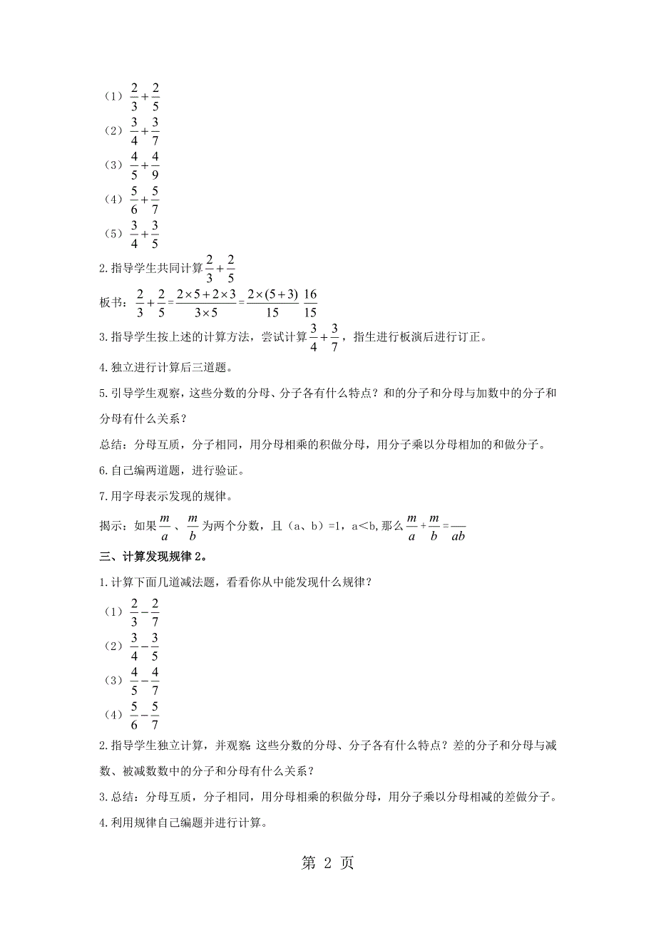 2023年北京版五年级数学下册《分数的加法和减法》探索规律 教案.doc_第2页