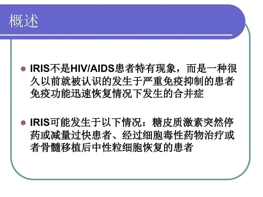 艾滋病的免疫重建炎症综合征PPT课件_第5页