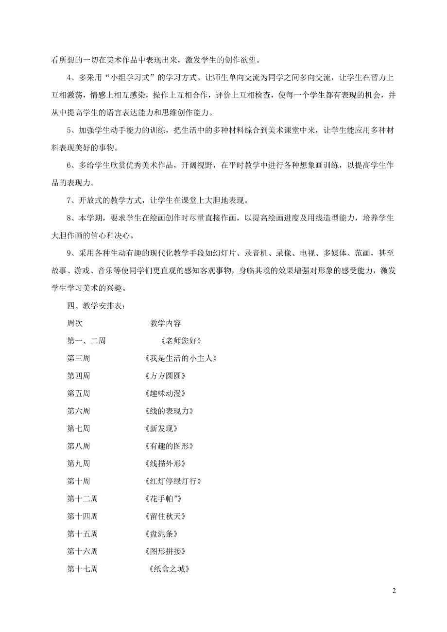 最新湘教版小学三年级上册美术教案.doc_第2页