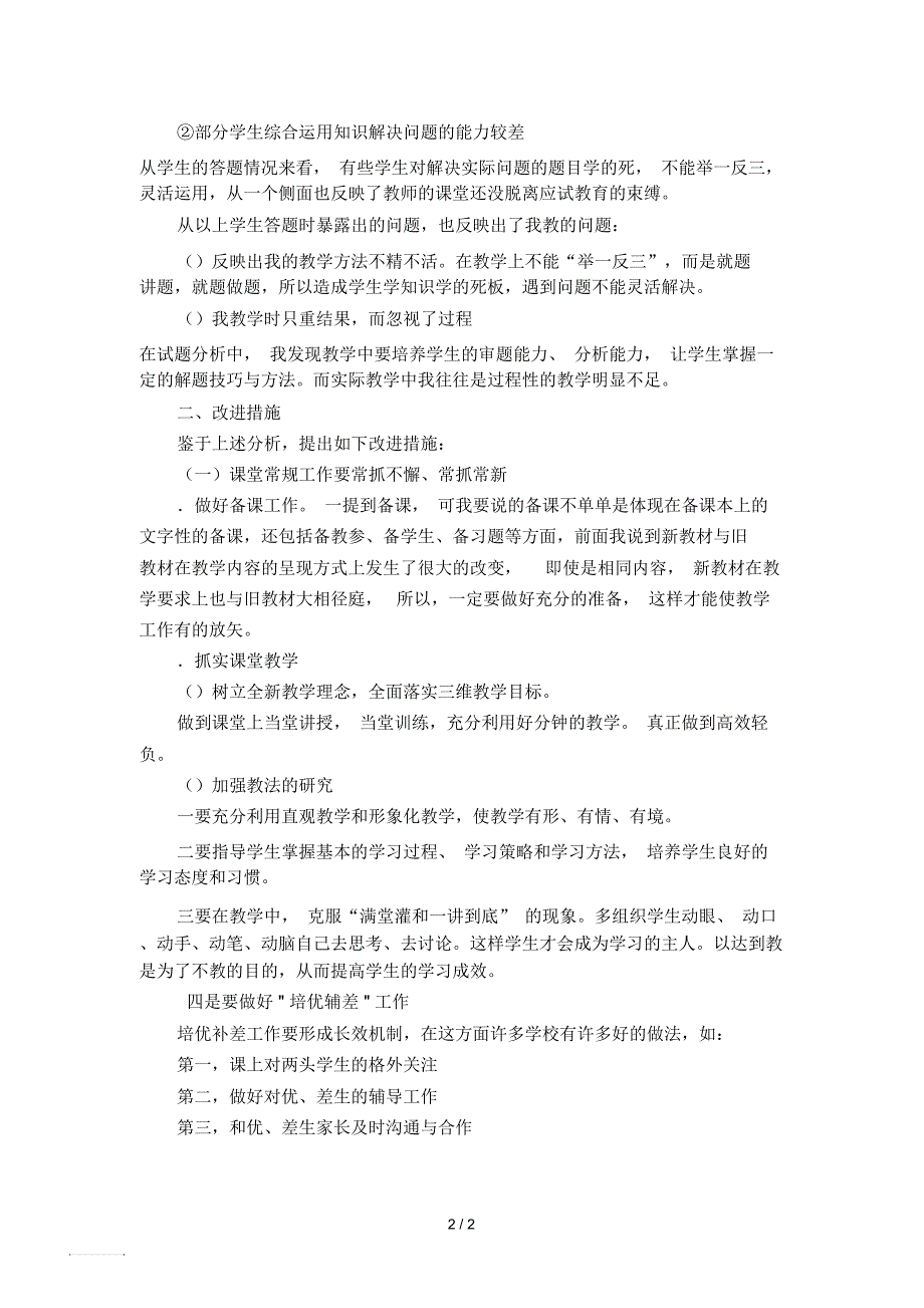 小学五年级数学单元测试质量分析报告_第2页