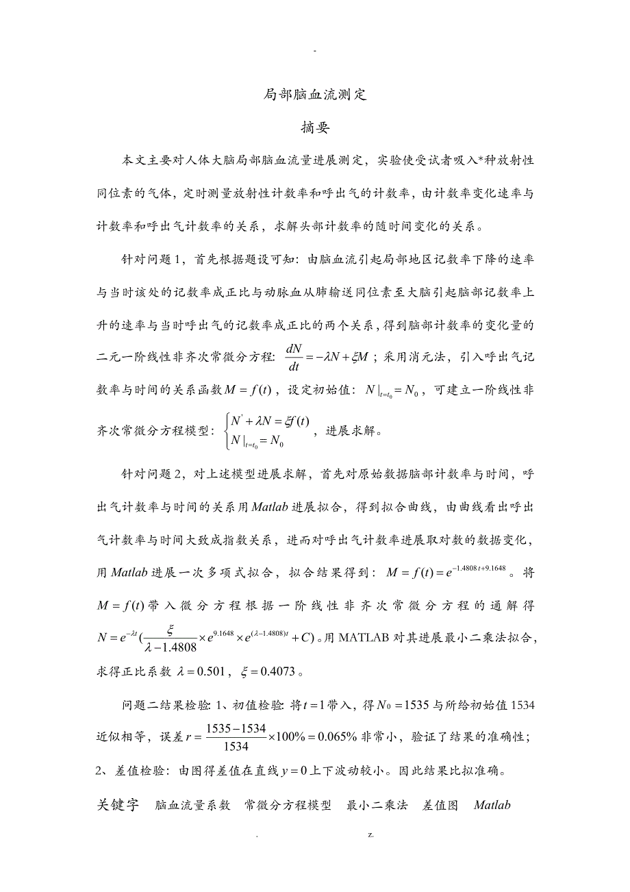 局部脑血流测定论文_第1页