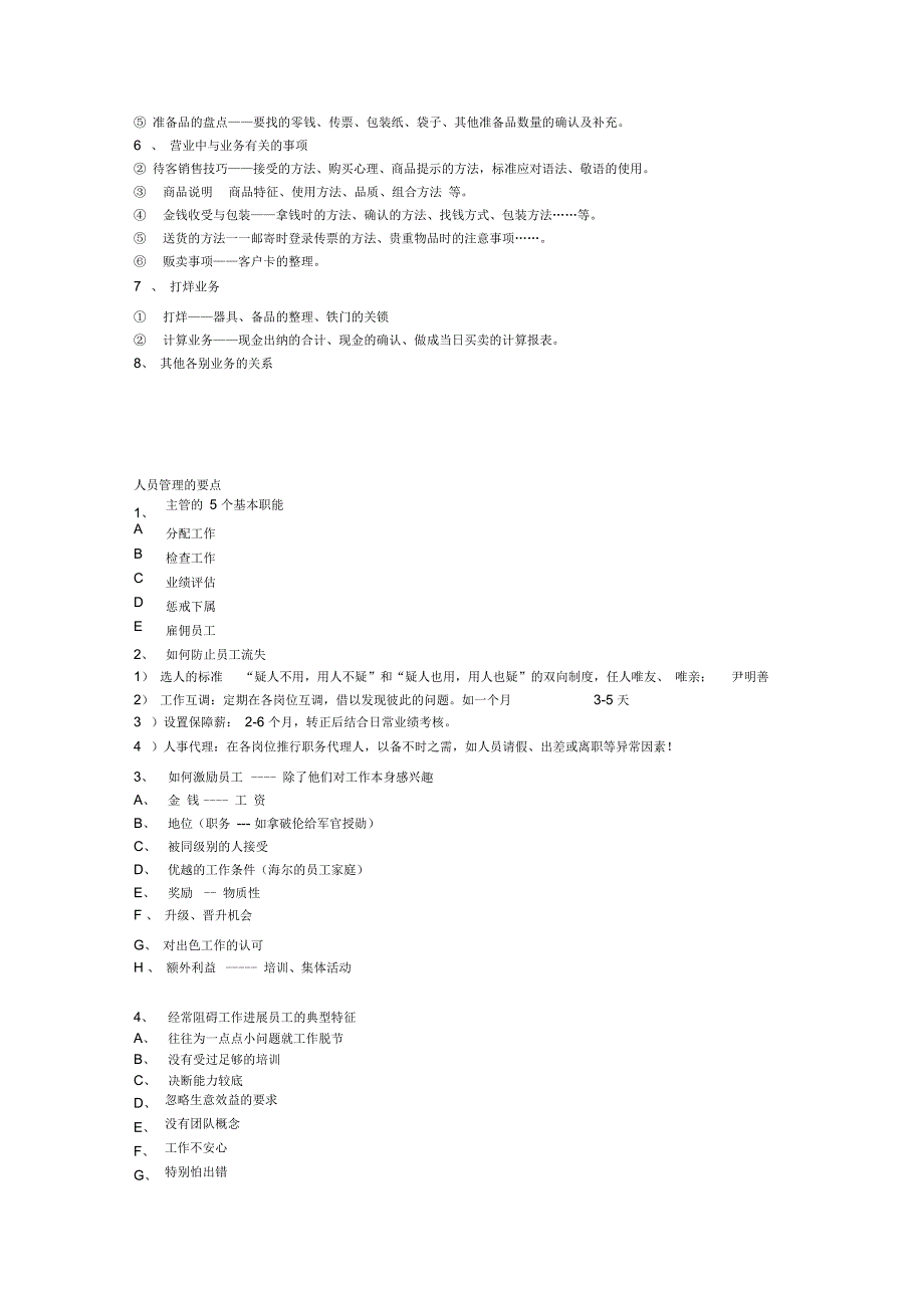 国内顶尖服装品牌内训资料：《王牌店长》训练课程讲义_第2页