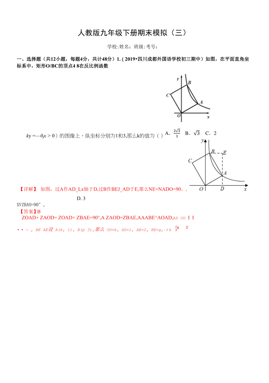 专题15-人教版九年级下册期末模拟(三)-(解析版).docx_第1页