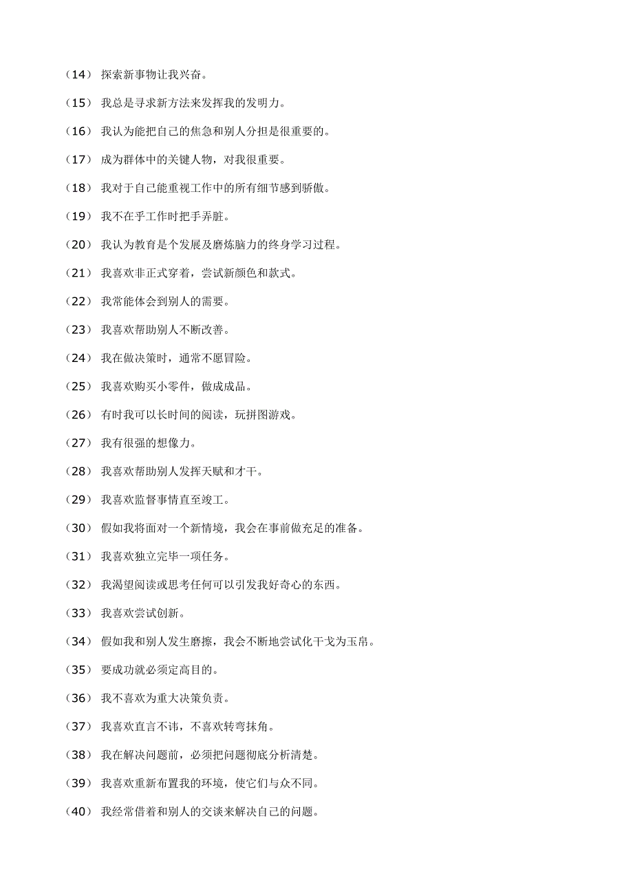 2023年新编职业测评职场成功测评完整题库.doc_第2页