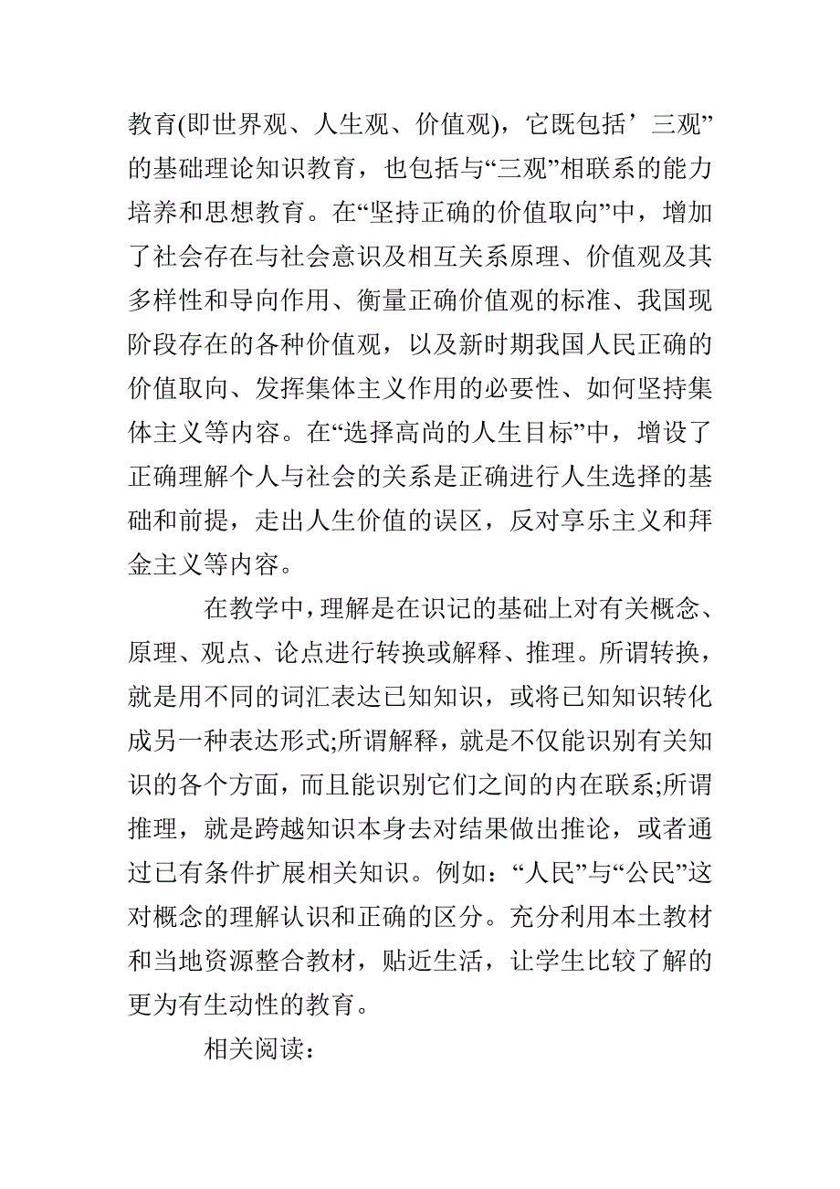 初中教师十月份培训工作总结_第2页