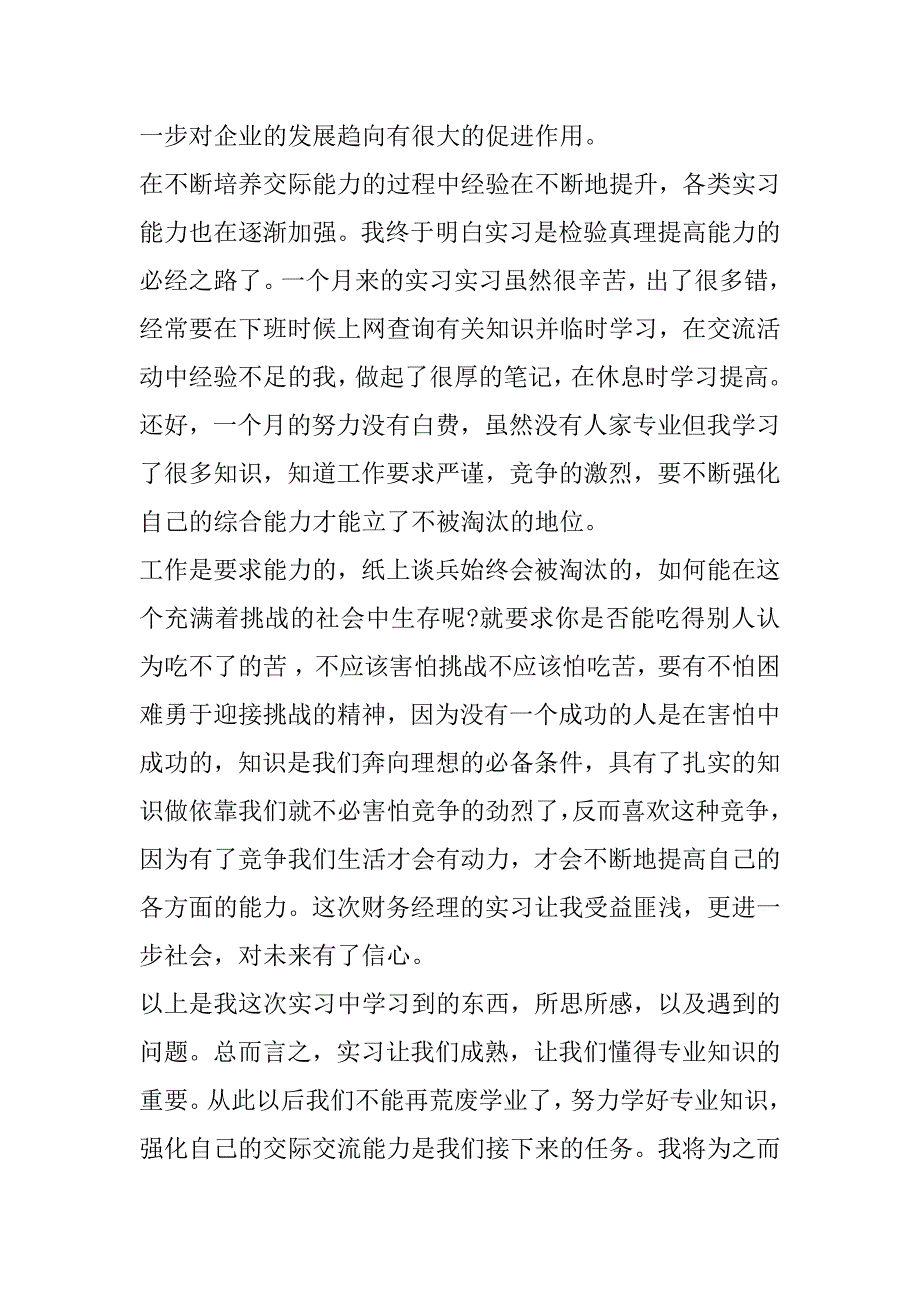 2023年最新财务部门总结(11篇)_第4页