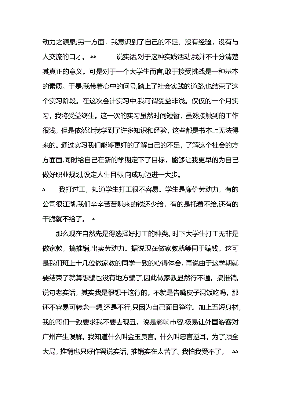 社会实践报告范文3000字_第2页