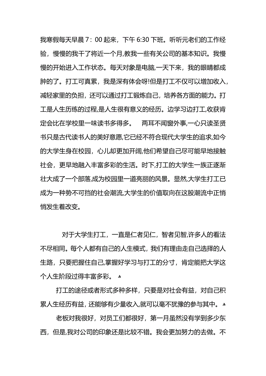 社会实践报告范文3000字_第3页