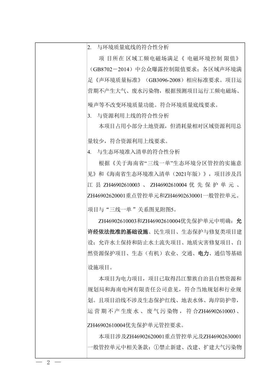 海南昌江核电厂3、4号机组220kV辅助电源接入系统线路工程 环评报告.docx_第5页