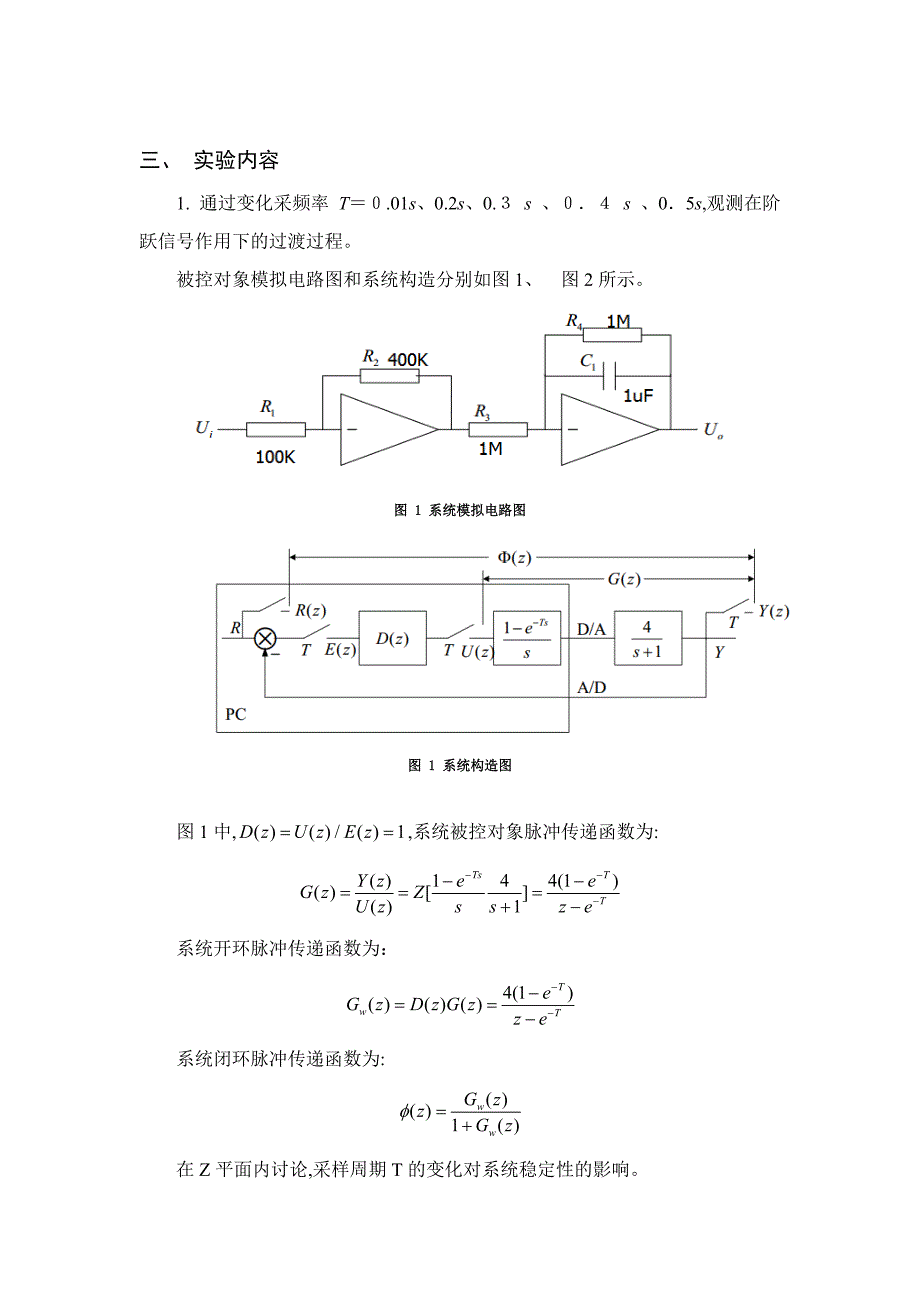 北航自动控制原理实验五报告_第3页