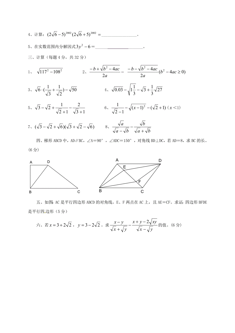 八年级数学下学期期末综合复习资料试题一_第3页