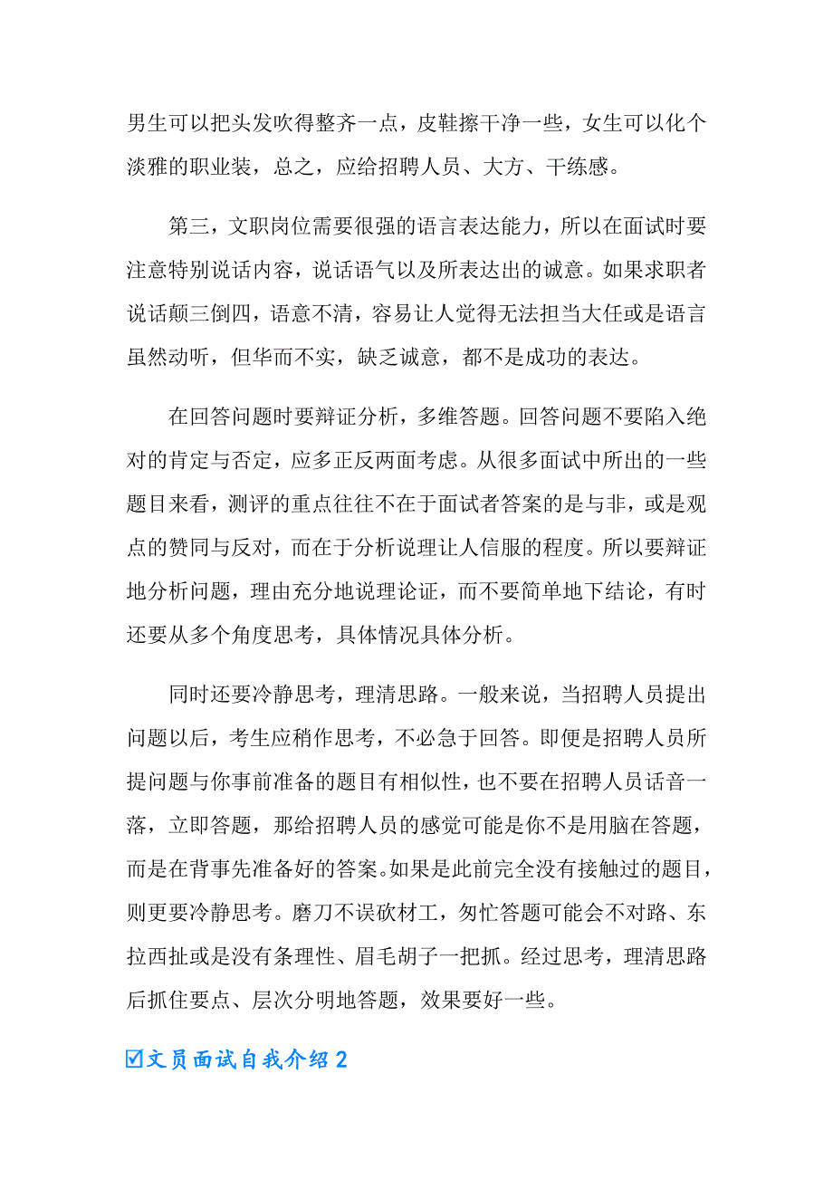 文员面试自我介绍_第3页