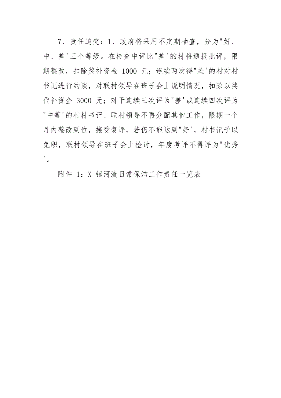 村庄环境整治和河流日常保洁工作实施方案通知.docx_第3页