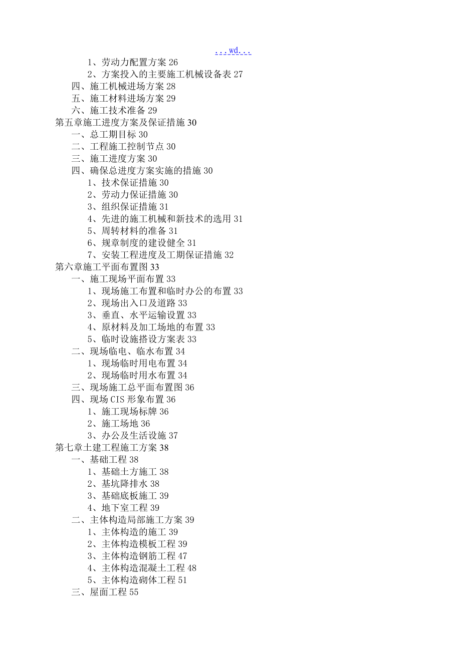 通信工程学院二期经济适用房工程施工组织设计_第3页