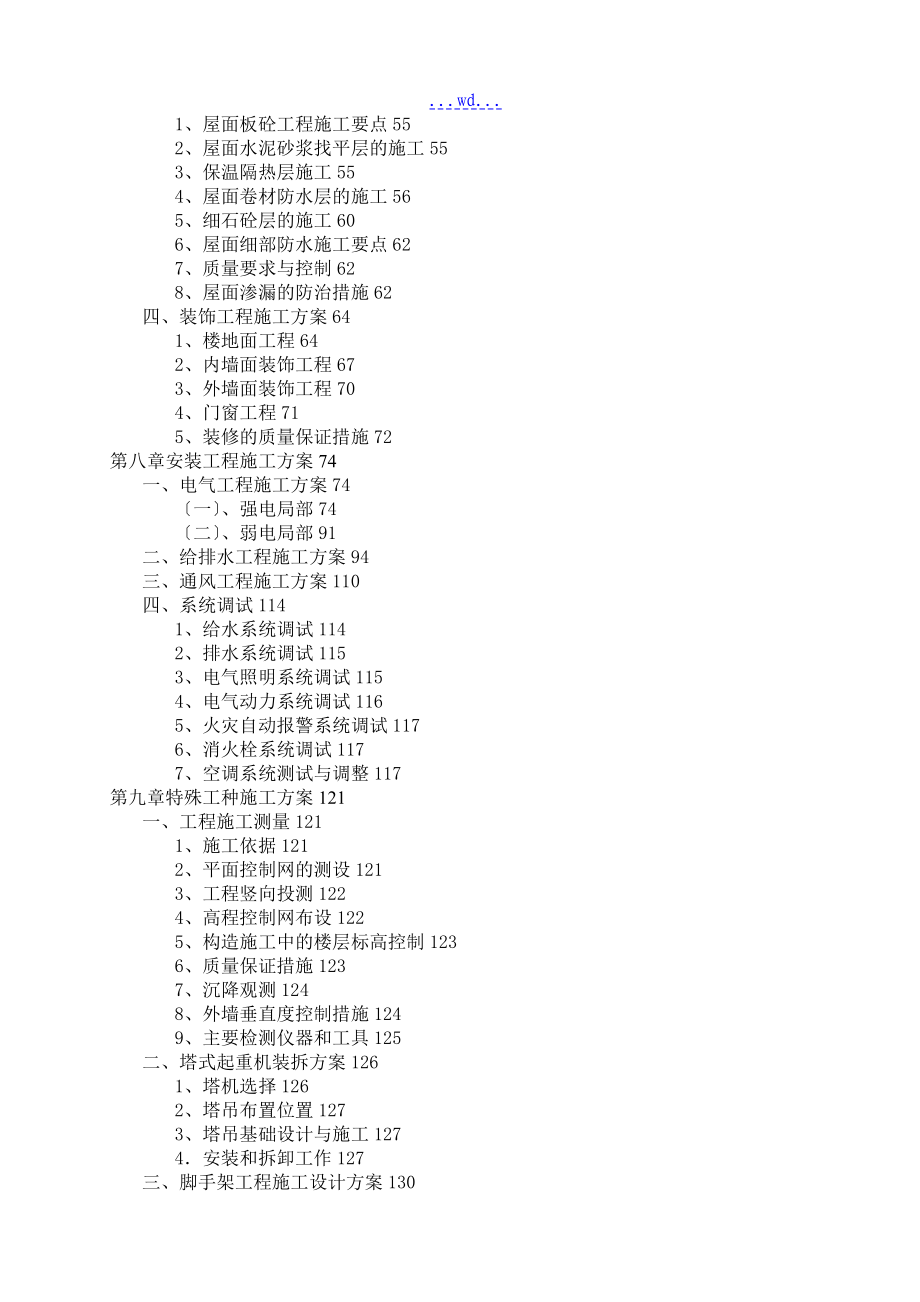 通信工程学院二期经济适用房工程施工组织设计_第4页