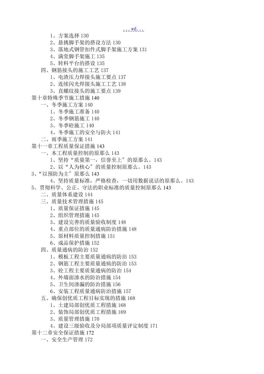 通信工程学院二期经济适用房工程施工组织设计_第5页