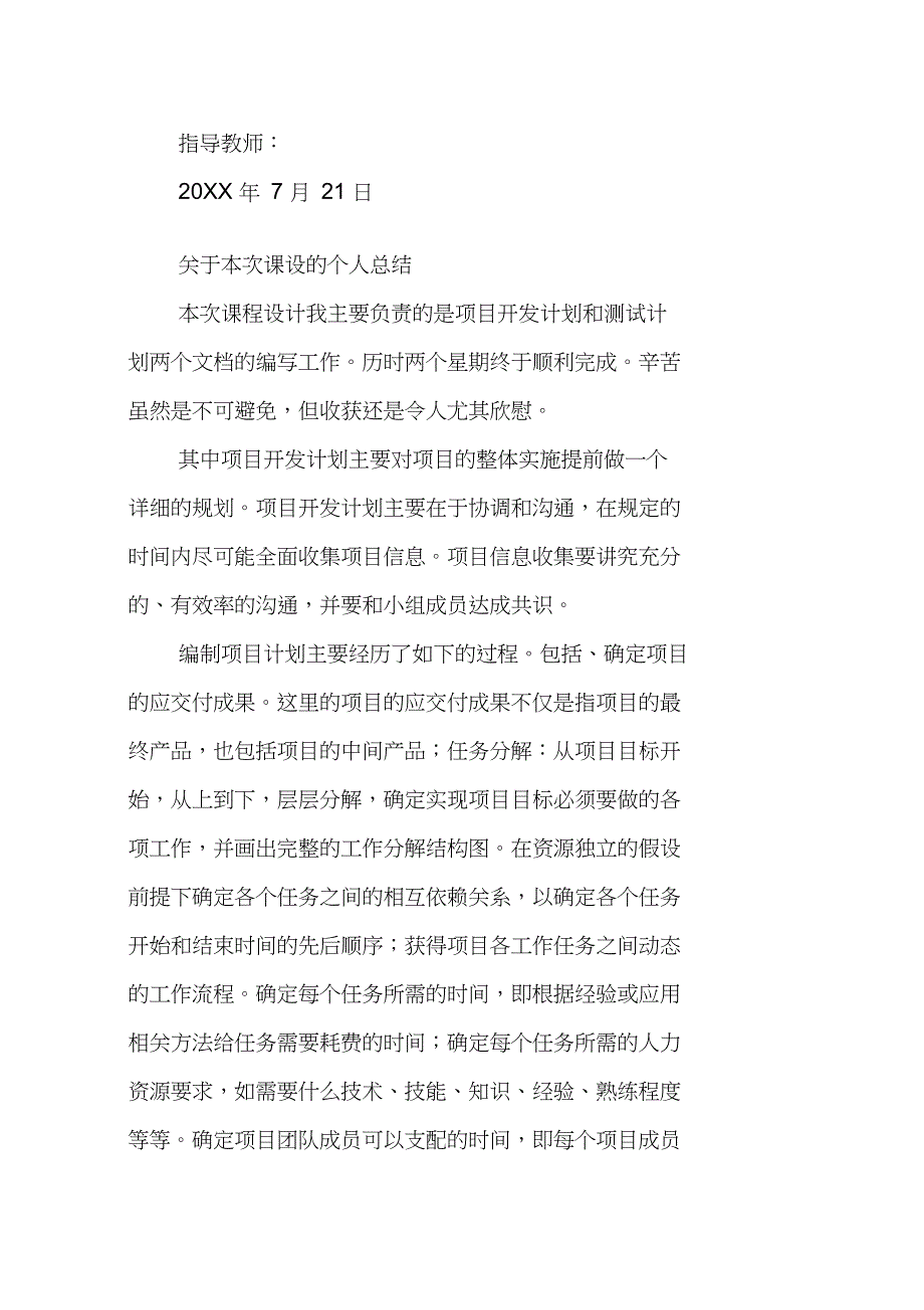 大学课程设计总结_第3页