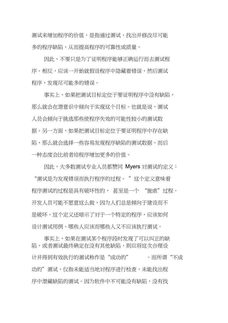 大学课程设计总结_第5页