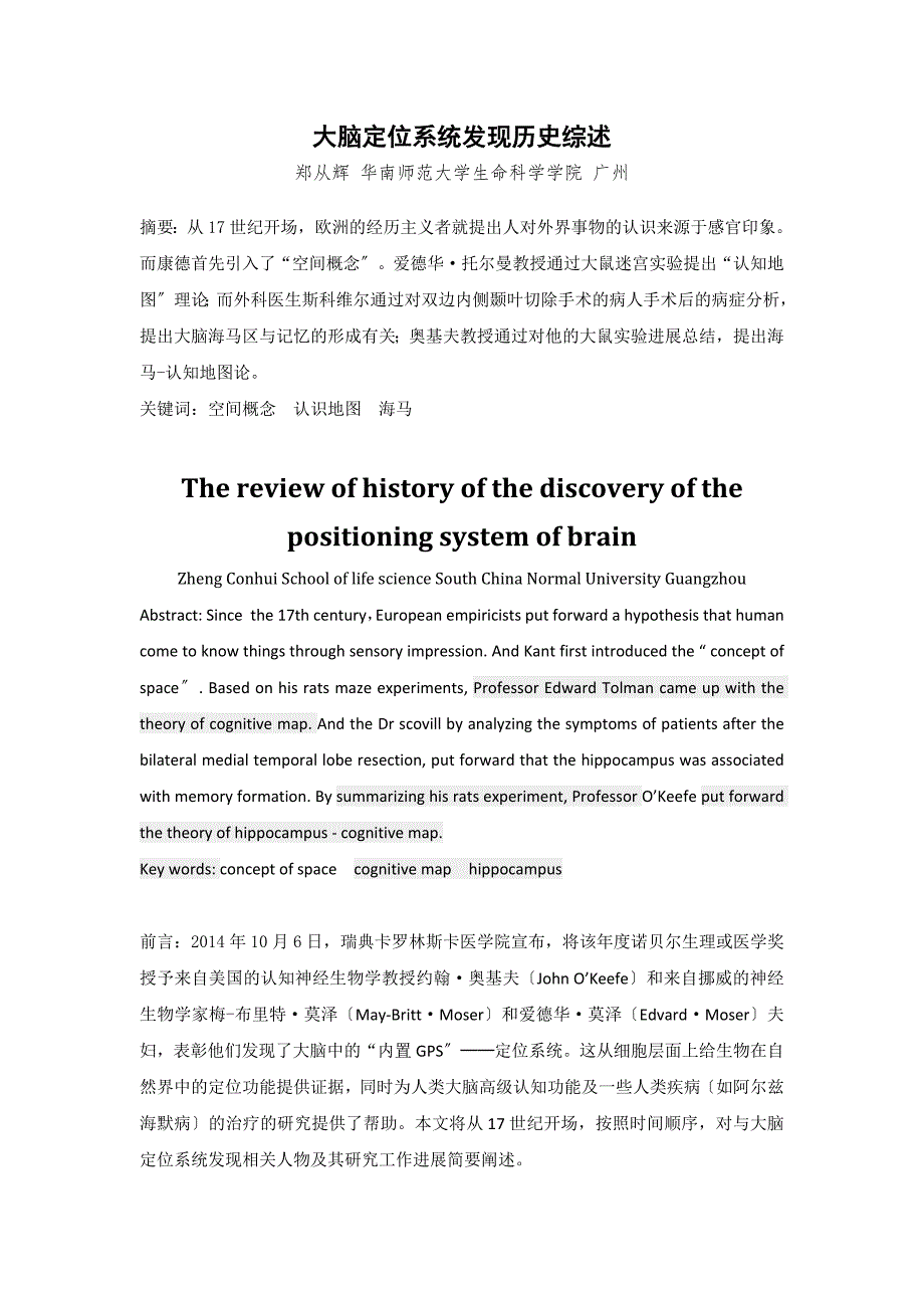 大脑定位系统发现历史综述_第1页