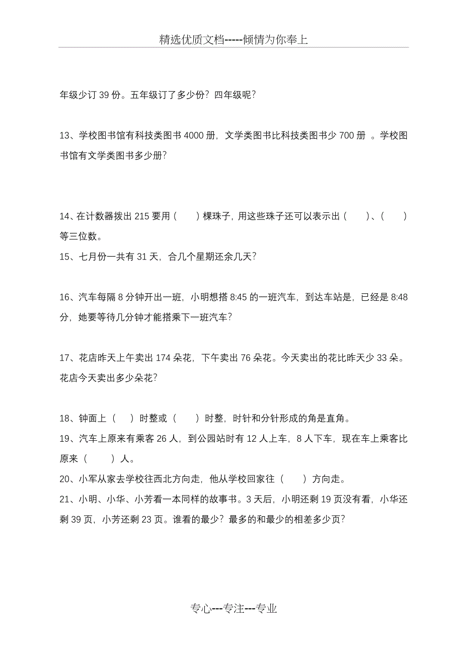 苏教版二年级下册数学知识点提升(易错题)_第2页