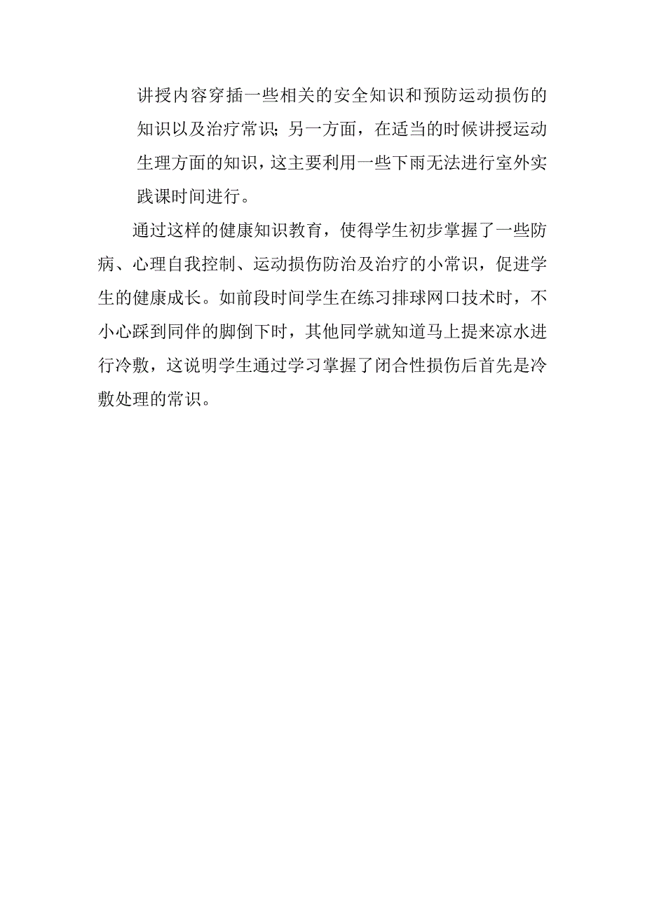 健康教育应集中授课与平常教学相结合_第2页