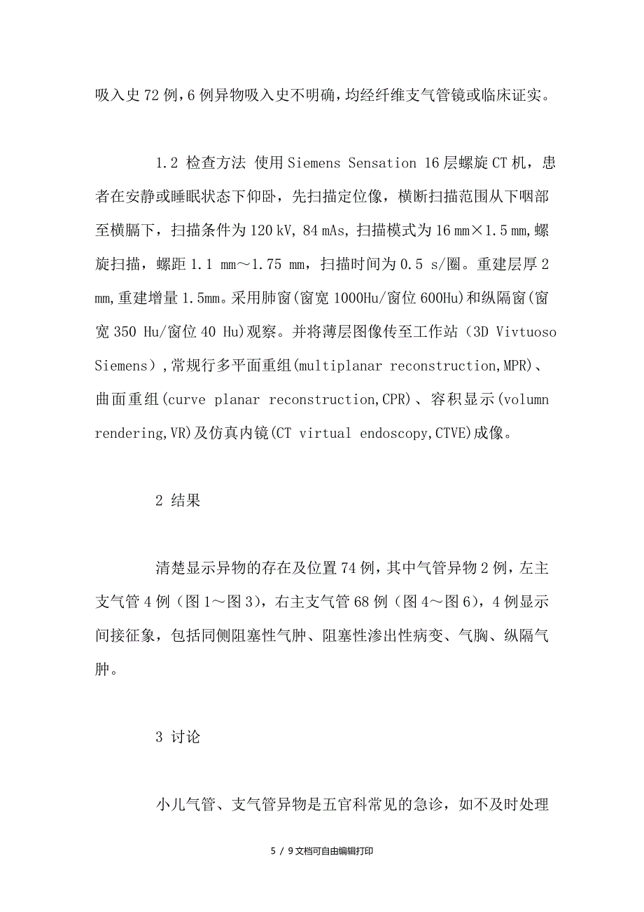 多层螺旋CT对小儿气道异物的临床应用_第5页