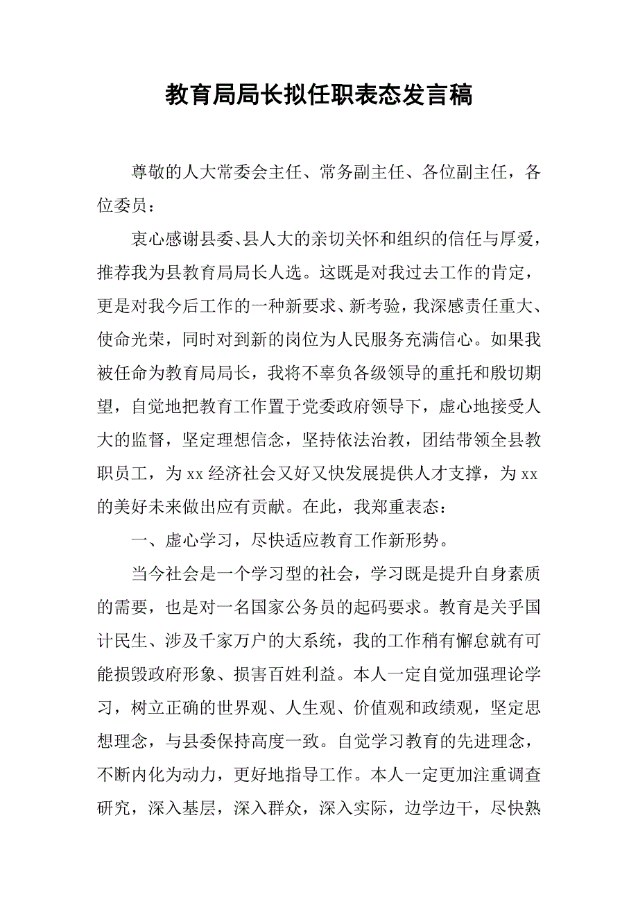 教育局局长拟任职表态发言稿_第1页