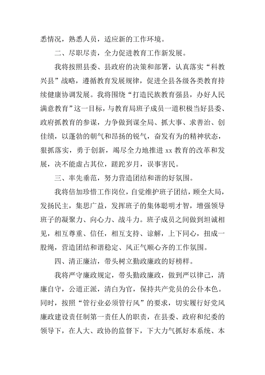 教育局局长拟任职表态发言稿_第2页