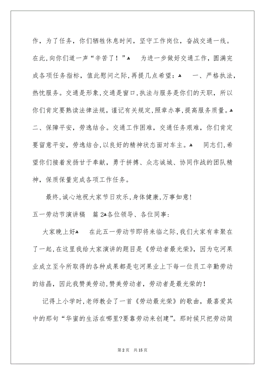 关于五一劳动节演讲稿范文汇总8篇_第2页