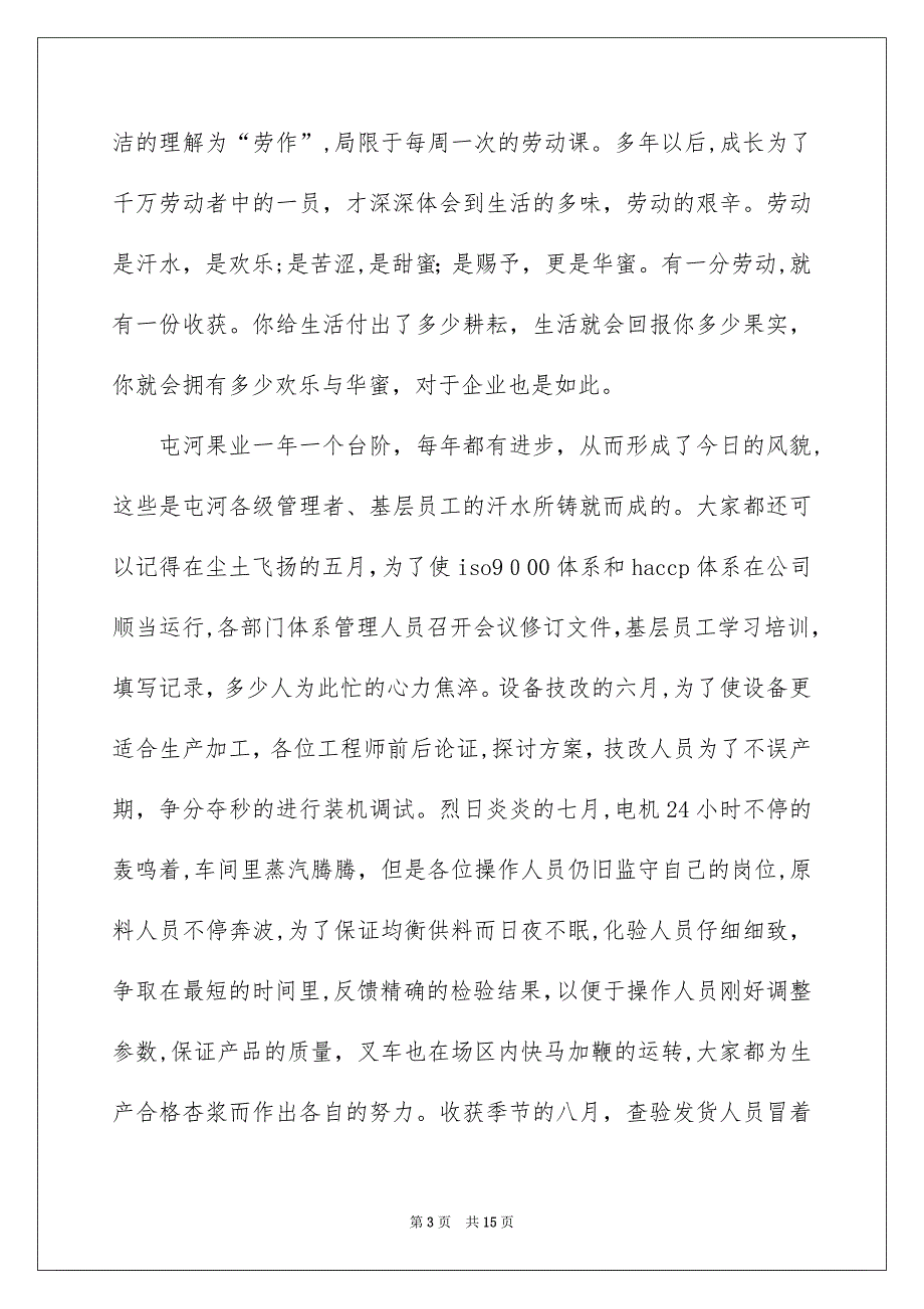 关于五一劳动节演讲稿范文汇总8篇_第3页