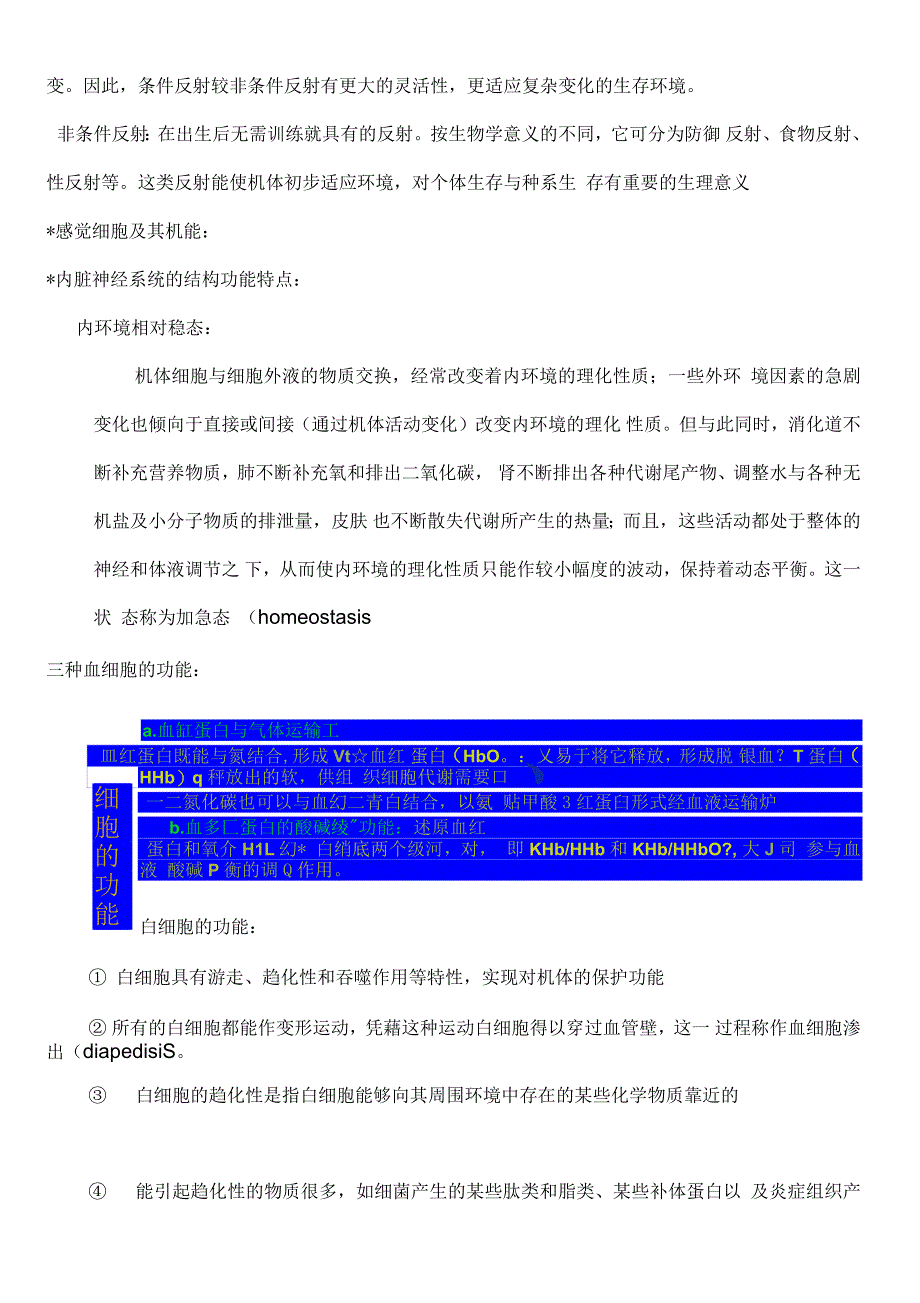 水产生理学复习资料_第3页