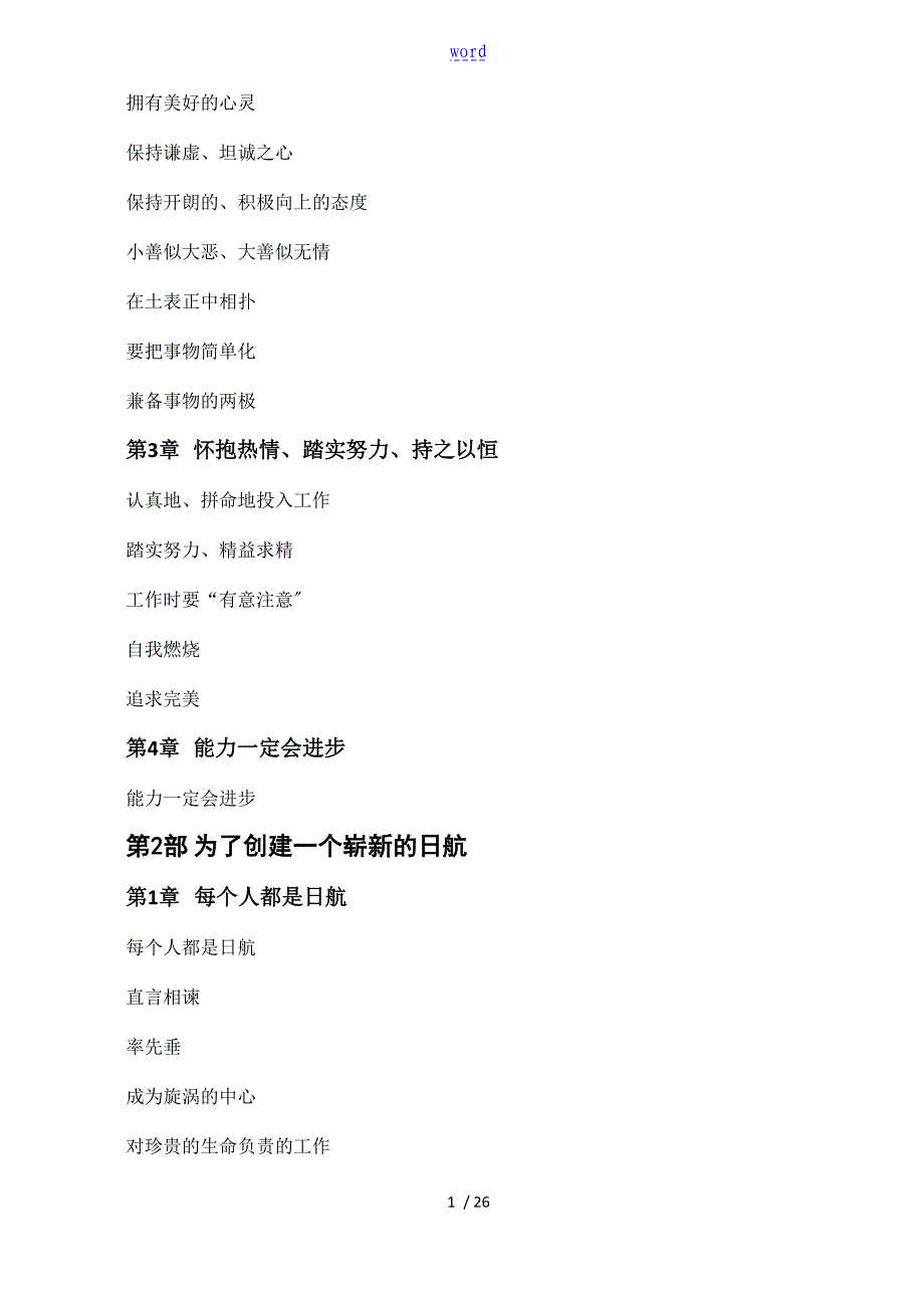 日航哲学手册簿正确版_第2页