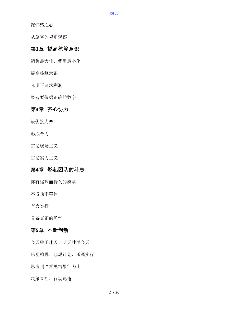 日航哲学手册簿正确版_第3页