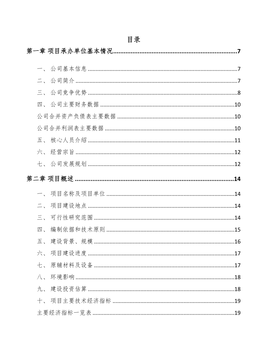 X X 关于成立电力电缆附件公司可行性报告参考模板(DOC 81页)_第1页