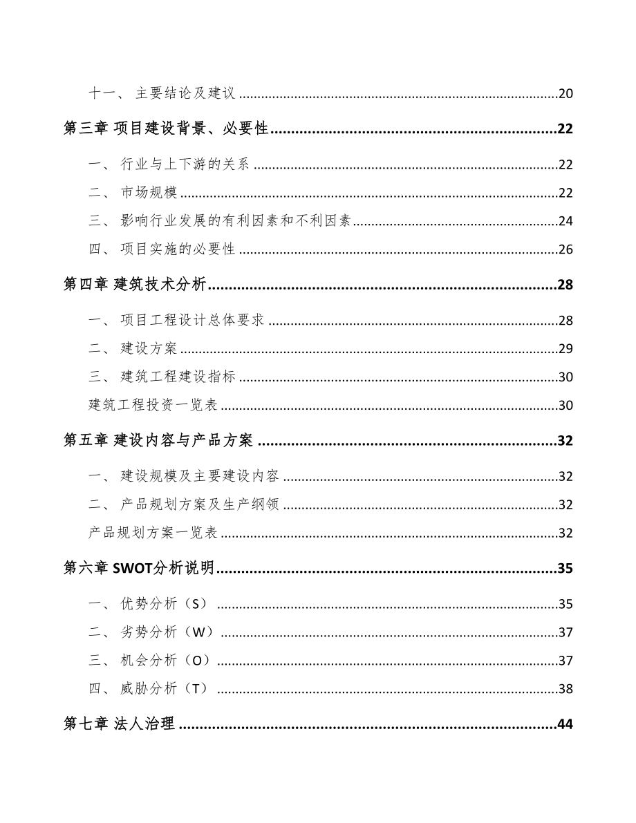 X X 关于成立电力电缆附件公司可行性报告参考模板(DOC 81页)_第2页