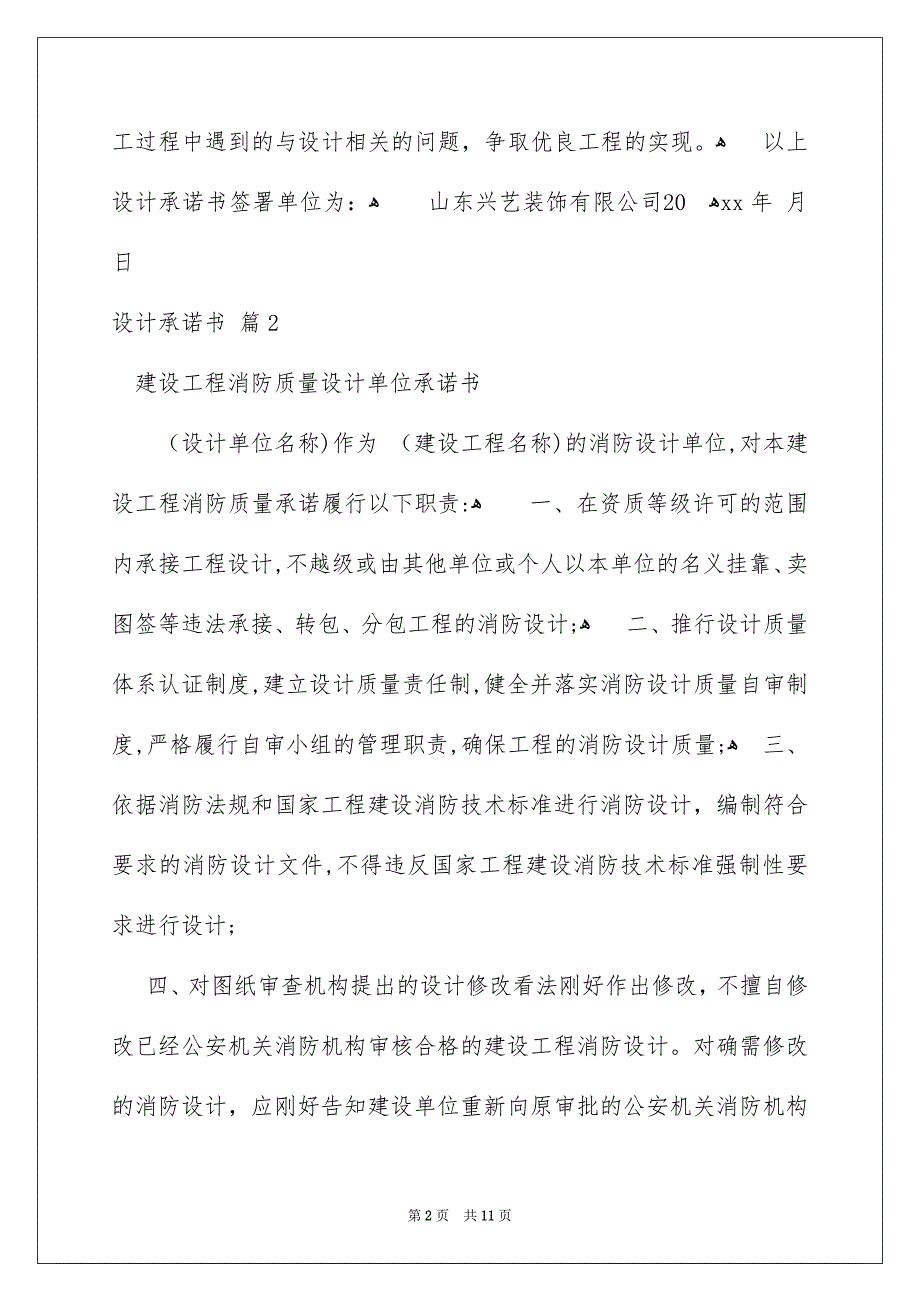 精选设计承诺书四篇_第2页