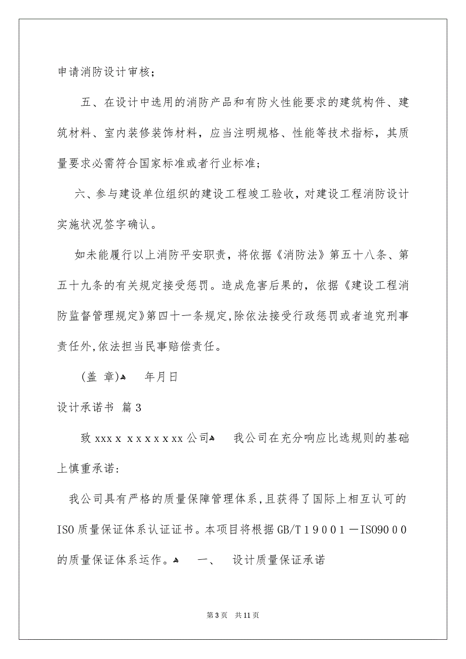 精选设计承诺书四篇_第3页